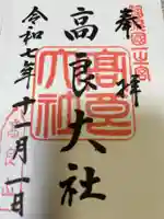 高良大社(福岡県)