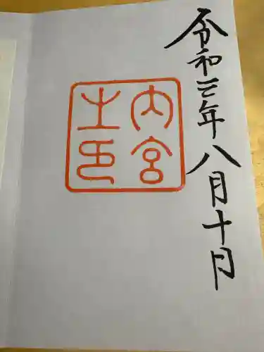 伊勢神宮内宮（皇大神宮）(三重県)