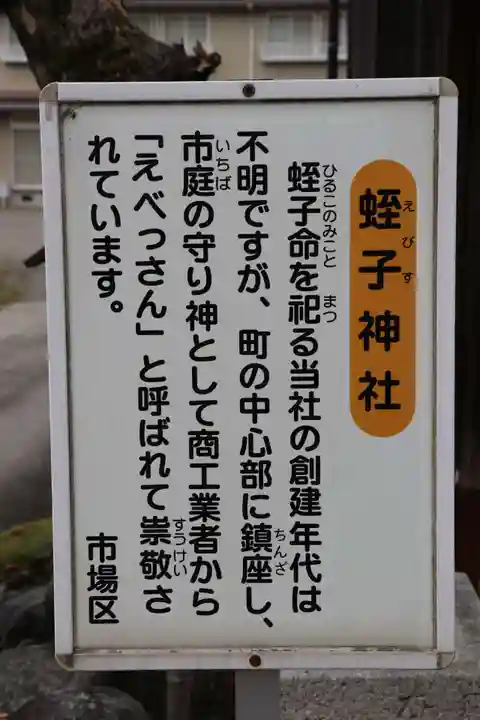 蛭子社 (朽木市場)(滋賀県)