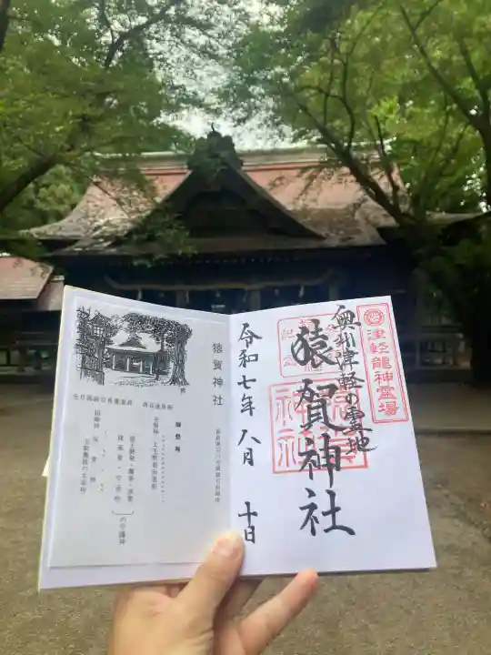 猿賀神社(青森県)