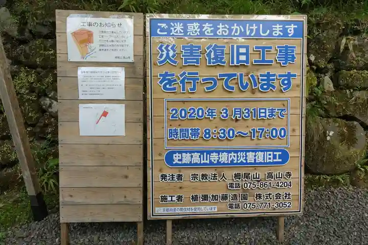 高山寺のその他建物