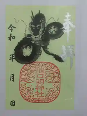 龍口明神社の御朱印