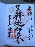 世尊院(長野県)