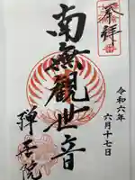 禅居院(神奈川県)