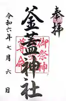 射楯兵主神社(鹿児島県)