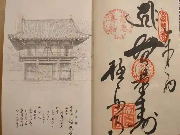 極楽寺の御朱印