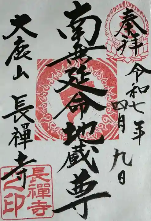 長禅寺(茨城県)