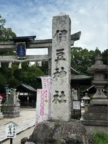 伊豆神社(滋賀県)