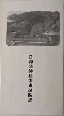 日御碕神社(島根県)