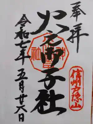 戸隠神社火之御子社の{uncategorized: "未分類", other: "その他", undefined: "問題あり", building: "その他建物", grave: "お墓", sacred_gate: "鳥居", guardian: "狛犬", statue: "像", buddha: "仏像", history: "歴史", nature: "自然", garden: "庭園", animal: "動物", pagoda: "塔", temizu: "手水舎", mountain_gate: "山門・神門", sanctuary: "本殿・本堂", subordinate: "末社・摂社", art: "芸術", scenery: "景色", jizo: "地蔵", ema: "絵馬", goshuin: "御朱印", omikuji: "おみくじ", items: "授与品その他", amulet: "お守り", goshuincho: "御朱印帳", eats: "食事", festival: "お祭り", votive_dance: "神楽", shichigosan: "七五三参", wedding: "結婚式", experience: "体験その他", initially: "初詣", around: "周辺", anti_infection: "感染症対策"}