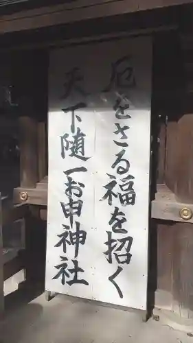 清洲山王宮　日吉神社のその他建物