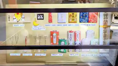 大國神社のお守り