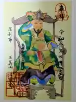 法楽寺の御朱印