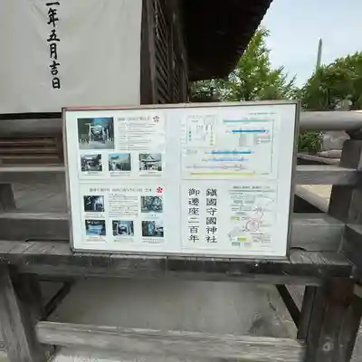 鎭國守國神社のその他建物