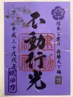 建勲神社(京都府)