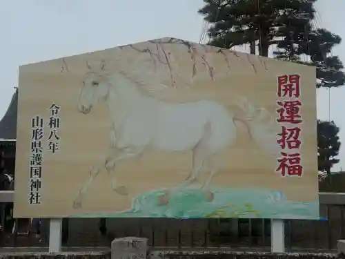 山形縣護國神社(山形県)
