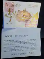 岩角山 岩角寺の御朱印