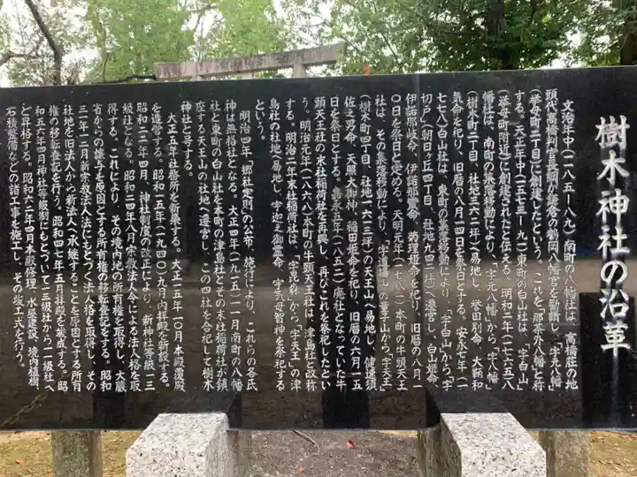 樹木神社の歴史