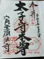 頂法寺(六角堂)(京都府)