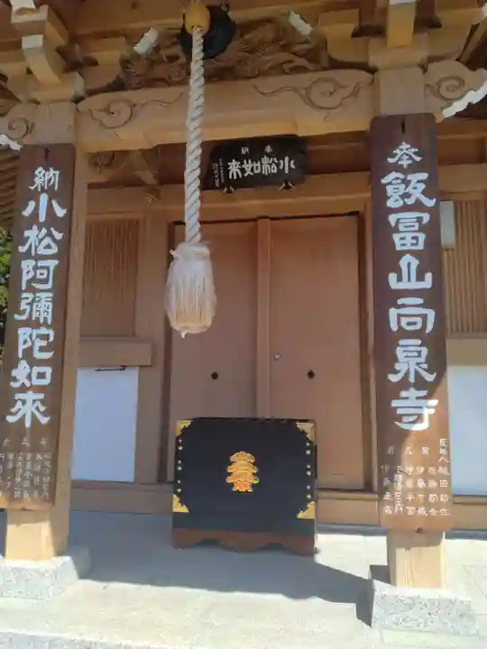 向泉寺(宮城県)