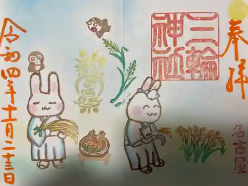 三輪神社の御朱印