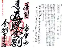 高野山金剛峯寺(和歌山県)
