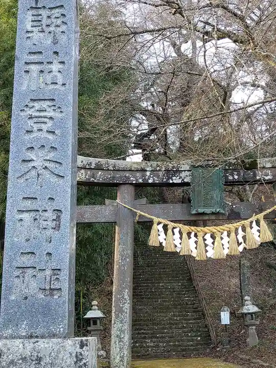 登米神社(宮城県)