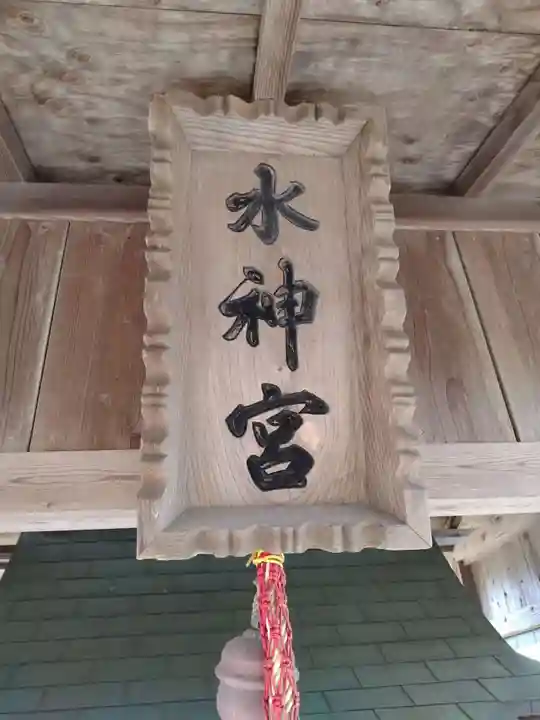 水新宮(宮城県)