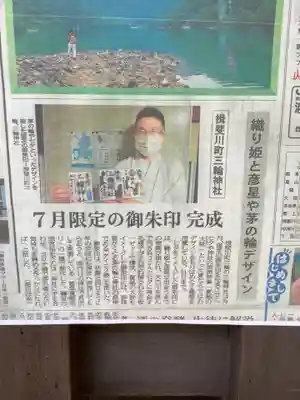 三輪神社(岐阜県)