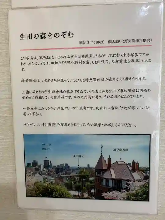 北野天満神社(兵庫県)