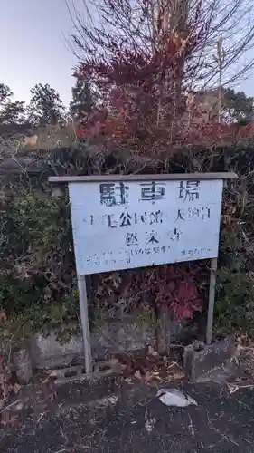 極楽寺のその他建物