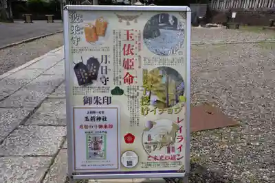 玉前神社(千葉県)