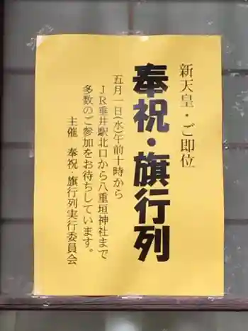 八重垣神社の御朱印 2019年05月