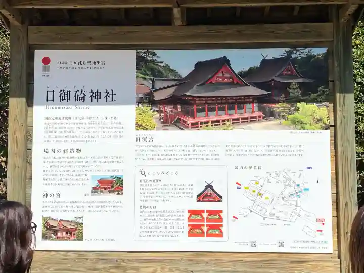 日御碕神社の{uncategorized: "未分類", other: "その他", undefined: "問題あり", building: "その他建物", grave: "お墓", sacred_gate: "鳥居", guardian: "狛犬", statue: "像", buddha: "仏像", history: "歴史", nature: "自然", garden: "庭園", animal: "動物", pagoda: "塔", temizu: "手水舎", mountain_gate: "山門・神門", sanctuary: "本殿・本堂", subordinate: "末社・摂社", art: "芸術", scenery: "景色", jizo: "地蔵", ema: "絵馬", goshuin: "御朱印", omikuji: "おみくじ", items: "授与品その他", amulet: "お守り", goshuincho: "御朱印帳", eats: "食事", festival: "お祭り", votive_dance: "神楽", shichigosan: "七五三参", wedding: "結婚式", experience: "体験その他", initially: "初詣", around: "周辺", anti_infection: "感染症対策"}
