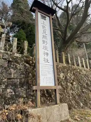 上色見熊野座神社(熊本県)