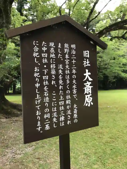 大斎原(熊野本宮大社旧社地)(和歌山県)