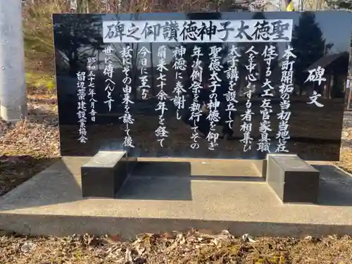 留辺蘂神社の歴史