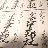 七重浜海津見神社(北海道)