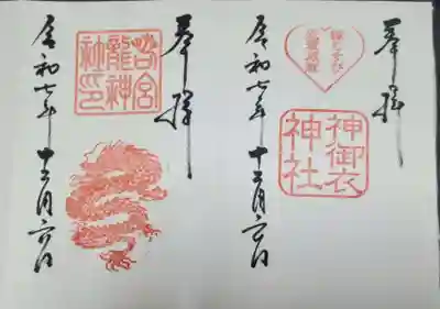 若宮八幡社(愛知県)