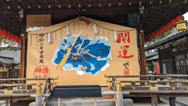 護王神社の絵馬