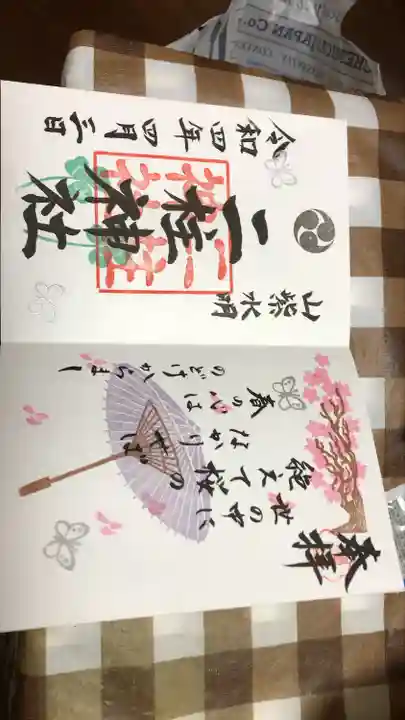 二柱神社の御朱印