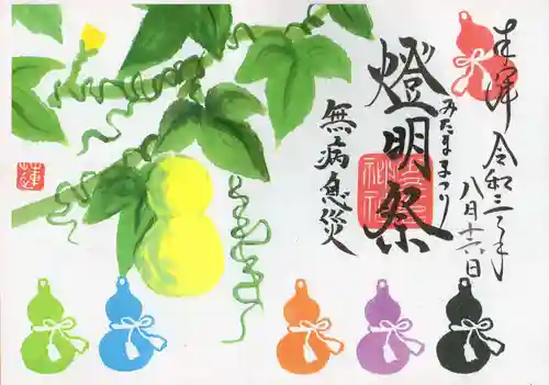 少彦名神社の御朱印