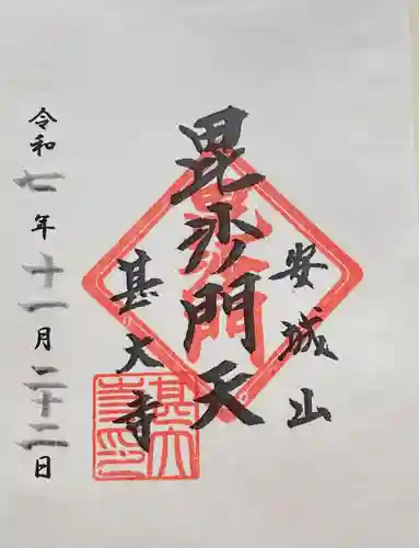 松林寺(千葉県)