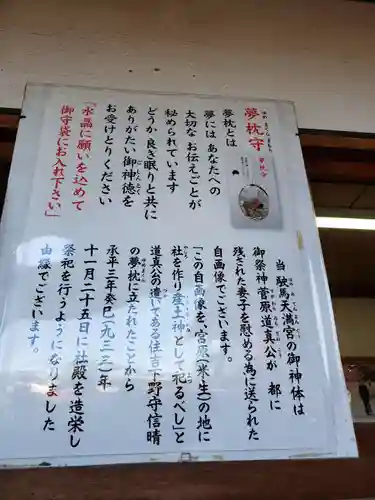 駛馬天満宮のその他建物