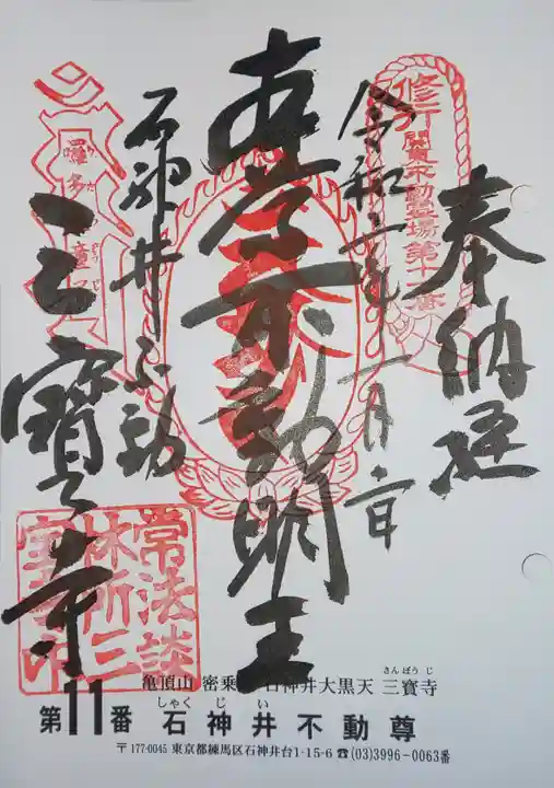 三寳寺の御朱印