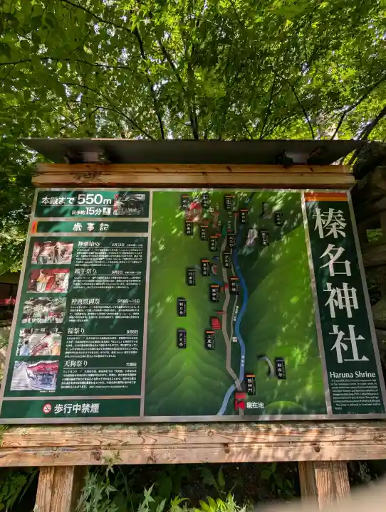 榛名神社(群馬県)