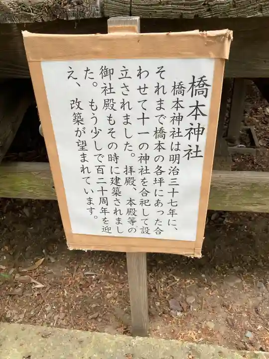 橋本神社のその他建物