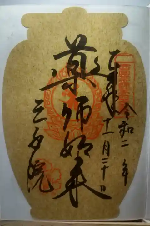 令和2年11月20日参拝