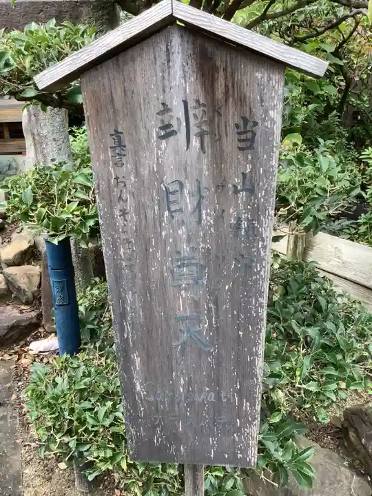 西光寺の末社・摂社