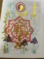 若宮神明社の御朱印